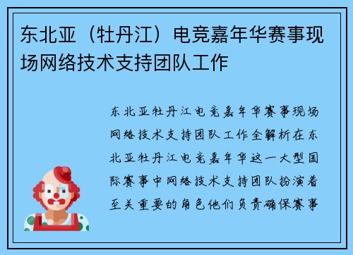 东北亚（牡丹江）电竞嘉年华赛事现场网络技术支持团队工作