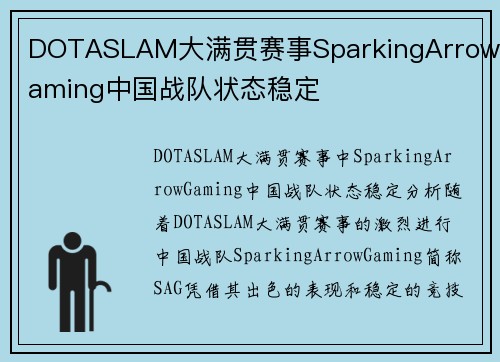 DOTASLAM大满贯赛事SparkingArrowGaming中国战队状态稳定