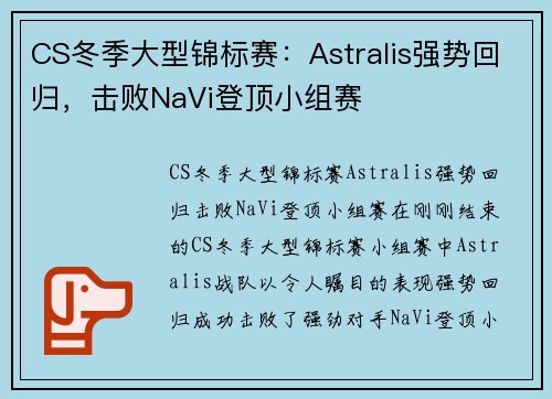 CS冬季大型锦标赛：Astralis强势回归，击败NaVi登顶小组赛