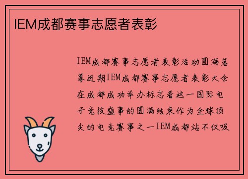 IEM成都赛事志愿者表彰